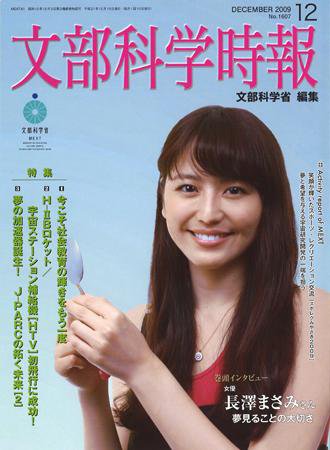 月刊　文部科学時報 2009年12月号 (発売日2009年12月10日) 表紙