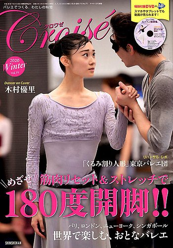 クロワゼ vol.37 (発売日2009年12月05日) | 雑誌/定期購読の予約はFujisan