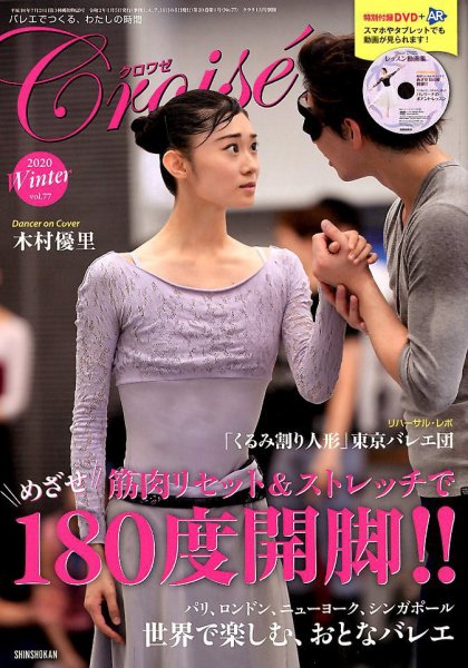 クロワゼ vol.37 (発売日2009年12月05日) 表紙