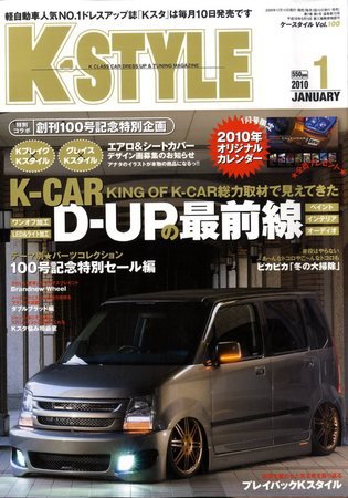 K-STYLE（Kスタイル） 1月号 (発売日2009年12月10日) 表紙