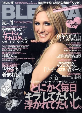 BLENDA（ブレンダ） 2009年12月07日発売号 表紙