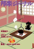 邦楽ジャーナル 275号 (発売日2009年12月01日) 表紙