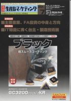 月刊生産財マーケティング 2004年7月号 (発売日2004年07月01日) 表紙