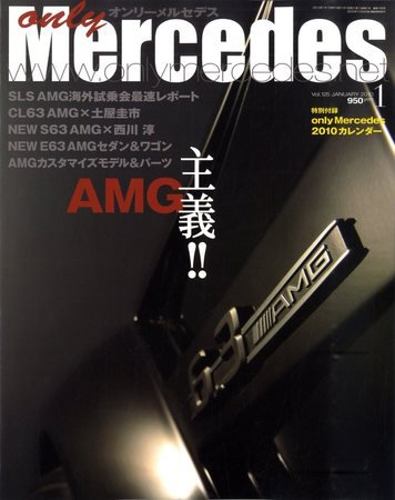 オンリーメルセデス 1月号 125 (発売日2009年12月01日) 表紙