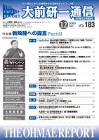 大前研一通信 VOL.183 (発売日2009年12月10日) 表紙