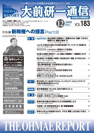 大前研一通信 VOL.183 (発売日2009年12月10日) 表紙