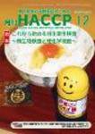 月刊HACCP 2009年11月30日発売号 表紙
