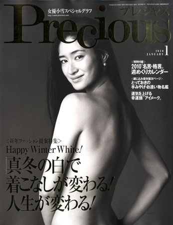 Precious（プレシャス） 1月号 (発売日2009年12月07日) 表紙