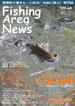 Fishing Area News （フィッシングエリアニュース） vol.40 (発売日2009年11月29日) |  雑誌/電子書籍/定期購読の予約はFujisan