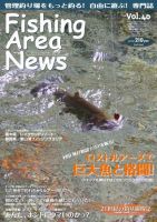 Fishing Area News （フィッシングエリアニュース） vol.40 (発売日2009年11月29日) 表紙
