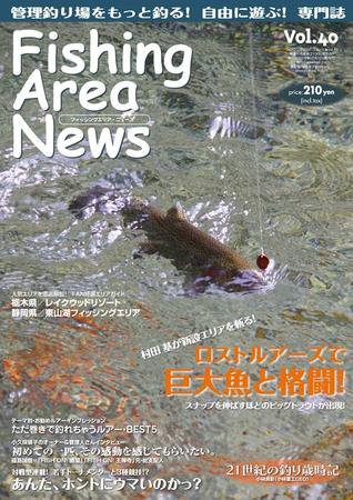 Fishing Area News （フィッシングエリアニュース） vol.40 (発売日2009年11月29日) 表紙
