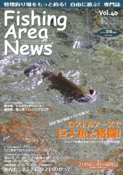 Fishing Area News （フィッシングエリアニュース） vol.40 (発売日2009年11月29日) |  雑誌/電子書籍/定期購読の予約はFujisan