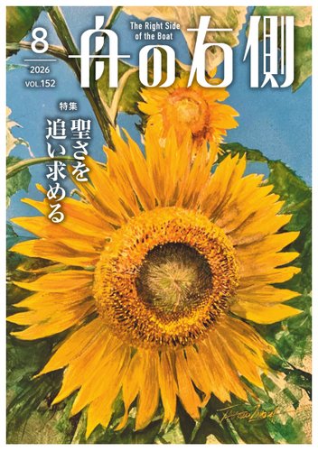 「弧舟の世界」 限定本　1973年発行、限定500部 舟の右側の最新号【2026年8月号 (発売日2026年07月27日)】| 雑誌/電子