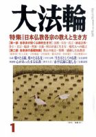 大法輪 1月号 (発売日2009年12月08日) 表紙