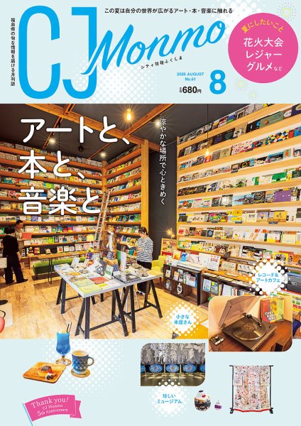 ＣＪ Monmo (シージェイ・モンモ) 2026年8月号 (発売日2026年07月25日) 表紙