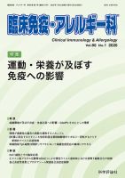 臨床免疫・アレルギー科 第86巻 第1号 表紙