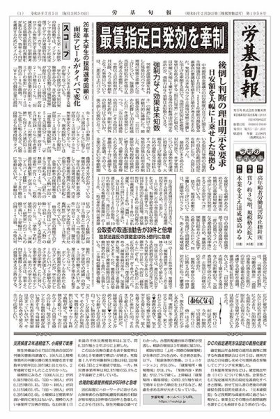 労基旬報 1958号 (発売日2026年07月05日) 表紙