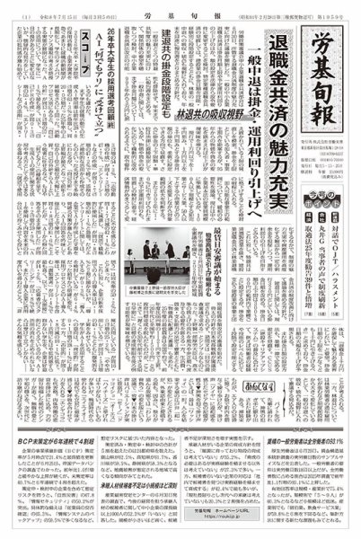 労基旬報 1959号 (発売日2026年07月15日) 表紙