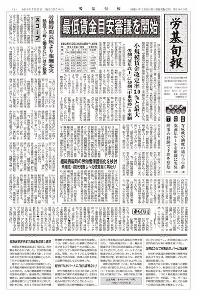 労基旬報 1960号 (発売日2026年07月25日) 表紙