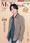 My TV Style関西版 No.100 2026年8月号の表紙