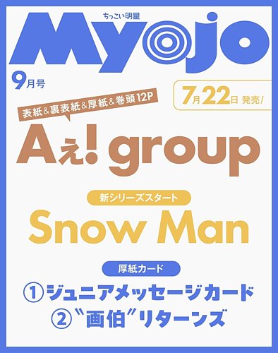 ちっこいMyojoの次号【2026年8月号 (発売日2026年07月22日)】| 雑誌