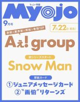 ちっこいMyojo 表紙
