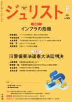 Jurist（ジュリスト）＜デジタル版閲覧＞ No.1626 (発売日2026年07月24日) 表紙
