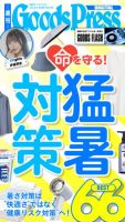 週刊GoodsPress DIGITAL 2026年07月24日発売号 表紙