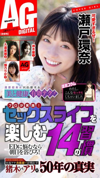 週刊AG 2026年7月22日・7月29日合併号 (発売日2026年07月22日) 表紙