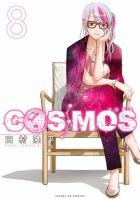 COSMOS 8巻 表紙