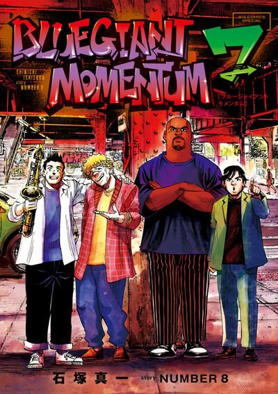 BLUE GIANT MOMENTUM - 漫画・コミックの定期購読