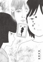 瞬きの音 3巻 表紙