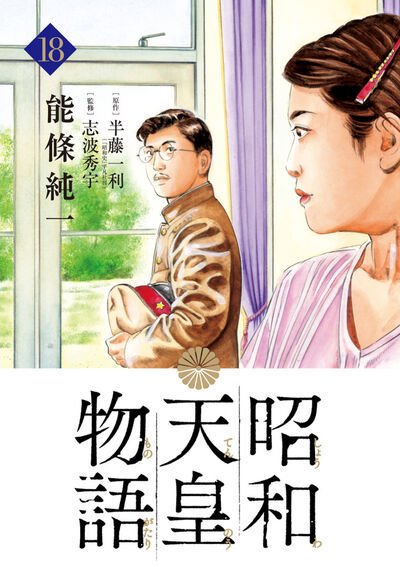 昭和天皇物語｜定期購読 - 雑誌のFujisan