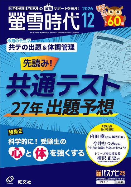 螢雪時代 2026年12月号 (発売日2026年11月13日) 表紙
