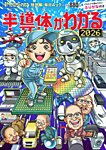 毎日ムック Newsがわかる特別編 半導体がわかる2026 (発売日2026年03月26日) 表紙