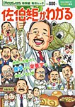 毎日ムック Newsがわかる特別編 佐伯矩がわかる (発売日2026年03月30日) 表紙