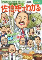 毎日ムック Newsがわかる特別編 佐伯矩がわかる (発売日2026年03月30日) 表紙