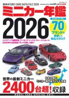 ミニカー年鑑のバックナンバー | 雑誌/電子書籍/定期購読の予約はFujisan