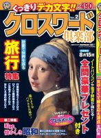 クロスワード倶楽部 Vol.2 (発売日2026年03月11日) 表紙
