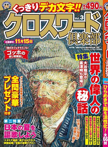 クロスワード倶楽部の最新号【Vol.3 (発売日2026年06月11日)】| 雑誌