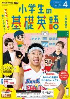 NHKラジオ 小学生の基礎英語 2026年4月号 表紙