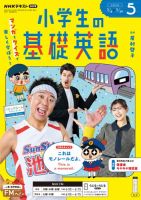 NHKラジオ 小学生の基礎英語 2026年5月号 表紙