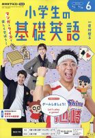 NHKラジオ 小学生の基礎英語の最新号【2026年6月号 (発売日2026年05月