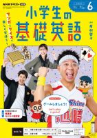 NHKラジオ 小学生の基礎英語 2026年6月号 表紙