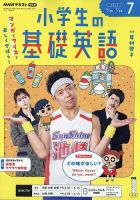 NHKラジオ 小学生の基礎英語 2026年7月号 (発売日2026年06月12日) 表紙