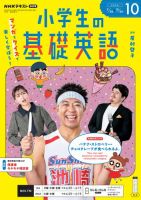 NHKラジオ 小学生の基礎英語 2026年10月号 表紙