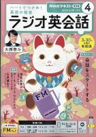 NHKラジオ ラジオ英会話のバックナンバー | 雑誌/電子書籍/定期購読の