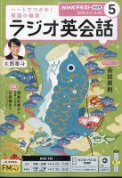 NHKラジオ ラジオ英会話の最新号【2026年5月号 (発売日2026年04月14日