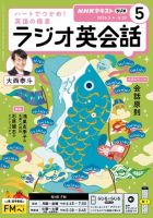 NHKラジオ ラジオ英会話｜定期購読で送料無料