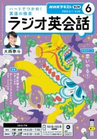 NHKラジオ ラジオ英会話｜定期購読で送料無料